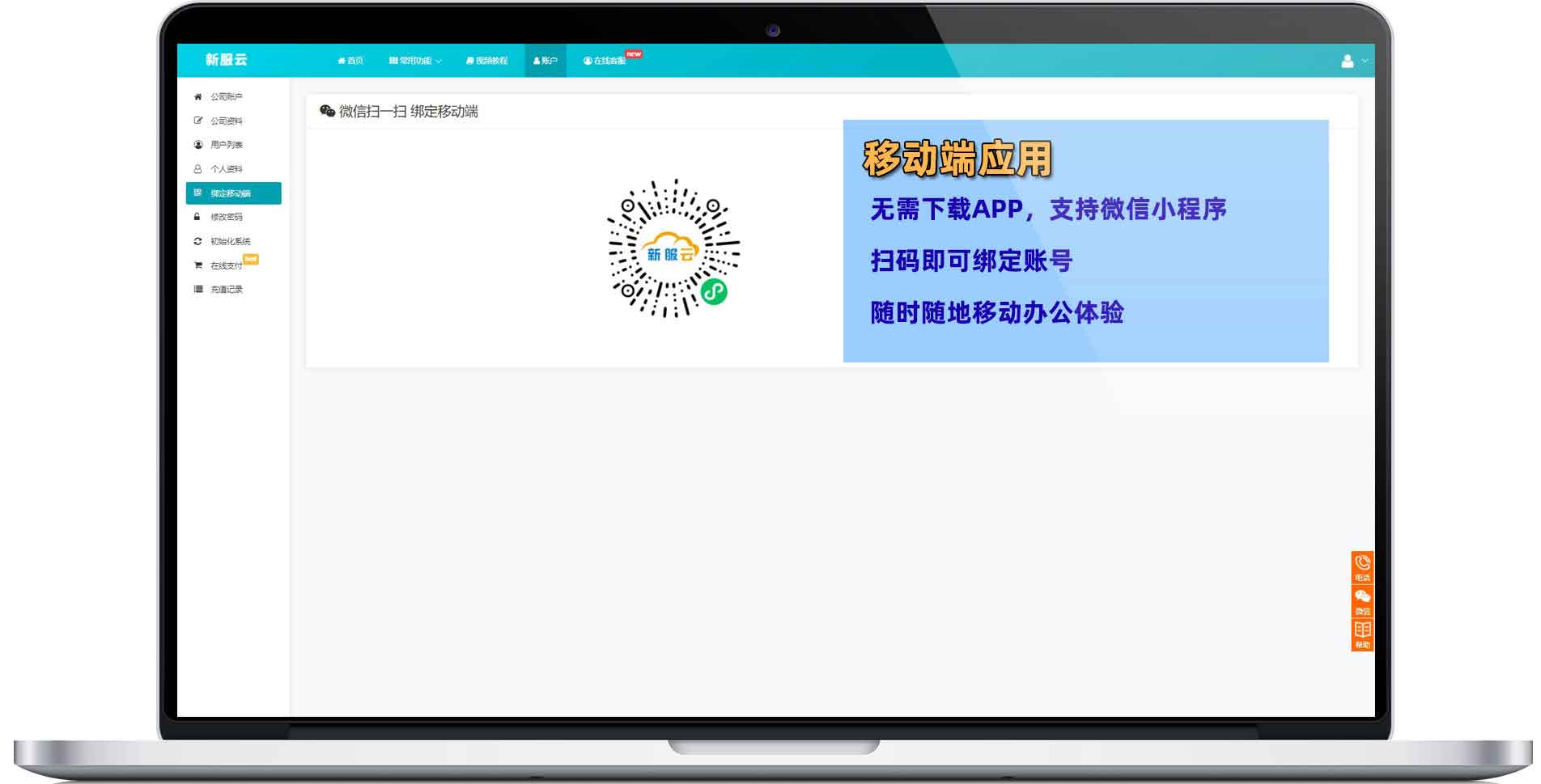 手机应用